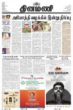 Dinamani - Erode & Ooty