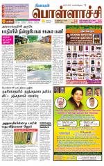 Pollachi-Coimbatore Supplement