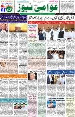 AAWAMI NEWS RANCHI
