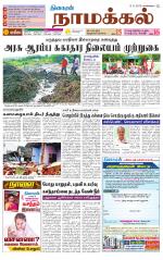 Namakkal-Salem Supplement