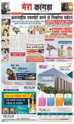 Divya Himachal Dharamsala+ Mera Kangra +Aastha