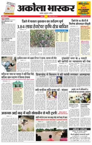 अकोला भास्कर