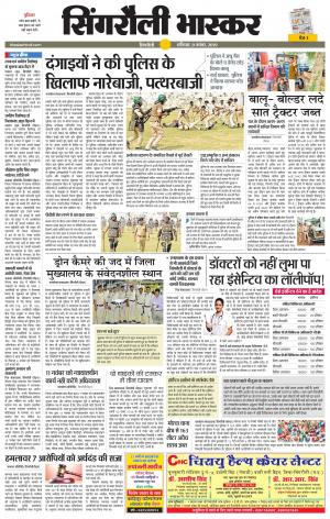 सिंगरौली भास्कर