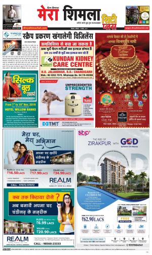 Mera Shimla (city Plus)