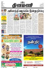 Dinamani - Tiruvarur