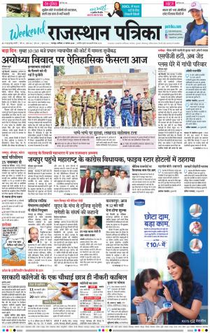 Bharatpur Dak Rajasthan Patrika
