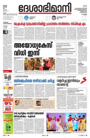 Palakkad, 09th November 2019