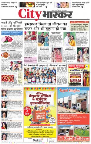 जबलपुर सिटी भास्कर