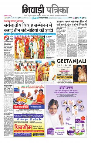 Bhiwadi Rajasthan Patrika