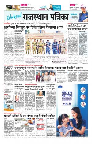 Alwar Dak Rajasthan Patrika