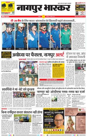 नागपुर भास्कर