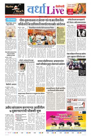 09th Nov Wardha Live 