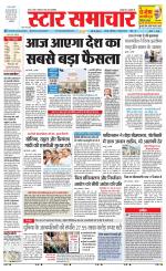 Star Samachar shahdol