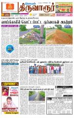 Thiruvarur-Trichy Supplement