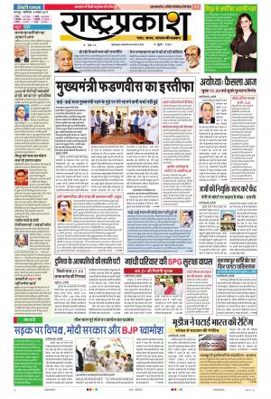 09th Nov Rashtraprakash