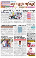 Perambalur-Trichy Supplement