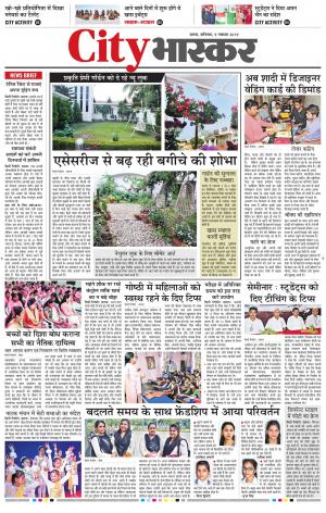 सिटी भास्कर