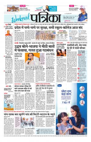 Gwalior Patrika
