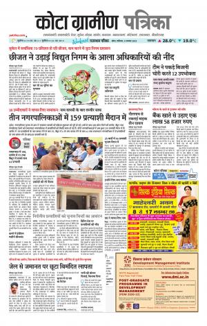 Kota Gramin Patrika Epaper