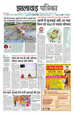Jhalawar Patrika Epaper