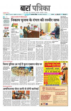 Baran Raj. Patrika Epaper