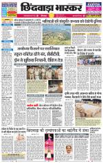 छिंदवाड़ा भास्कर 