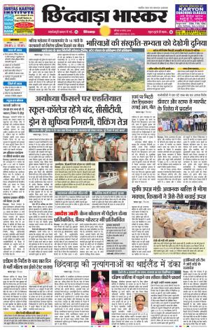 छिंदवाड़ा 