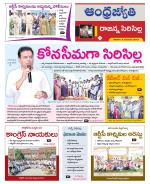 Rajanna Sircilla District