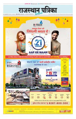 Bikaner Rajasthan Patrika
