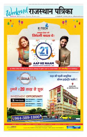 Kota City Patrika Epaper