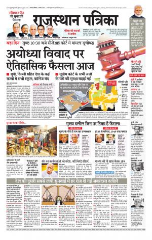 Alwar City Rajasthan Patrika