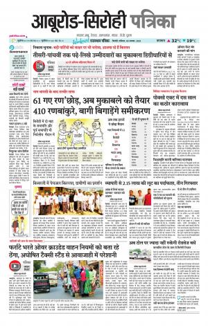 rajasthan patrika abu road