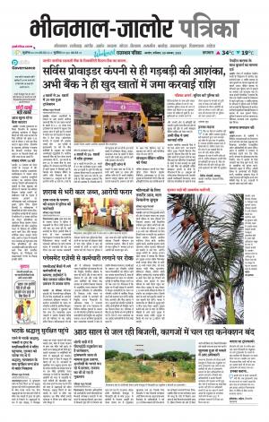 rajasthan patrika bhinmal
