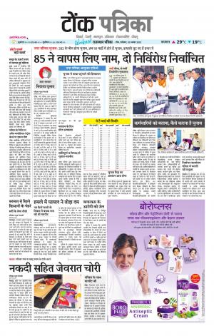  Rajasthan Patrika Tonk