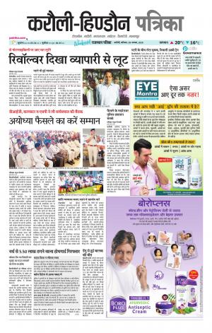  Rajasthan Patrika Karoli