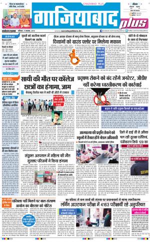 The Navodaya Times Ghaziabad
