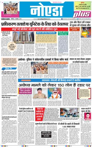 The Navodaya Times Noida