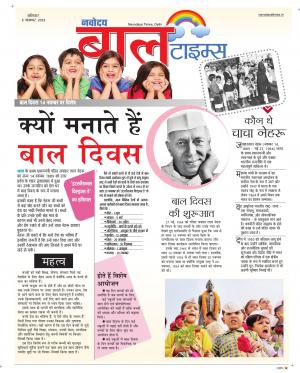 The Navodaya Times Magazine