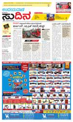 Sudina (Greater Mangaluru)