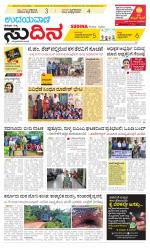 Sudina (Puttur - Sullia)