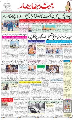 The Daily Hindsamachar Jalandhar