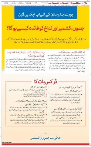 The Daily Hindsamachar Jammu