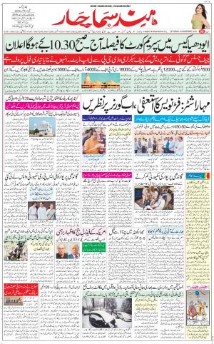 The Daily Hindsamachar Chandigarh