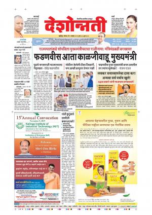 09th Nov Nanded Main 