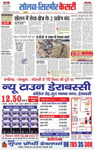  Solan sirmour kesari