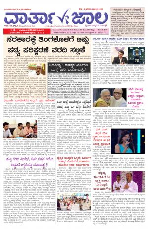 Varthajala Bilingual Daily