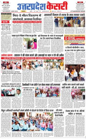  Uttar Pradesh kesari