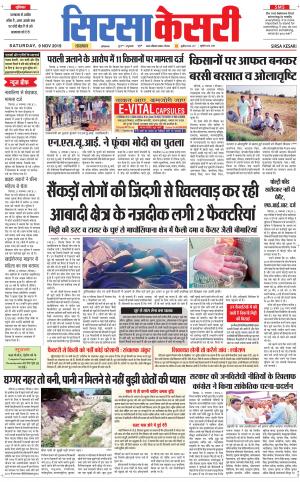  Haryana Sirsa kesari