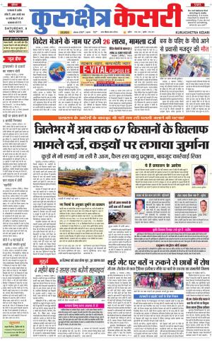  Punjab kesari / Haryana kurukshetra kesari