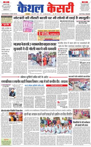  Punjab kesari / Haryana kaithal kesari